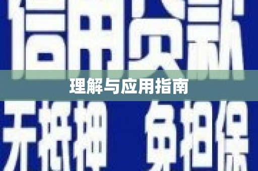 靖州理解与应用指南
