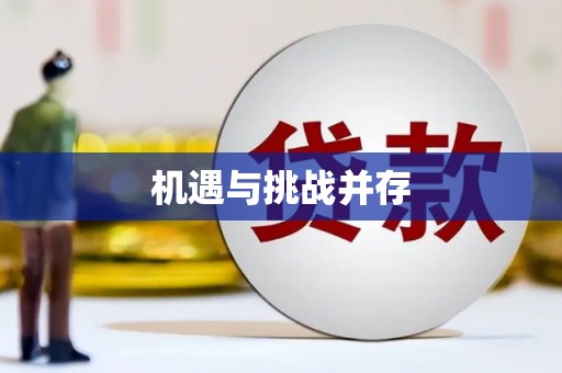 靖州机遇与挑战并存