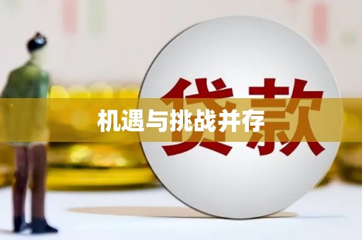 靖州机遇与挑战并存