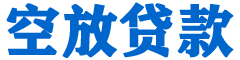 靖州贷款_快速便捷的本地贷款服务_低利率高额度_专业贷款服务平台